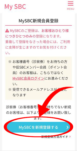 湘南美容外科クリニック予約方法3