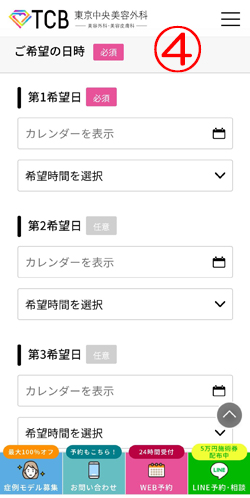 TCB東京中央美容外科予約フォーム