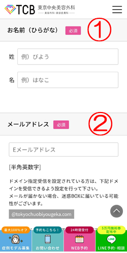 TCB東京中央美容外科予約フォーム