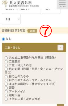 【二重整形の評判は？】共立美容外科の口コミ・レビューを徹底調査した結果！