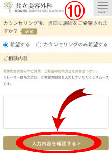 【二重整形の評判は？】共立美容外科の口コミ・レビューを徹底調査した結果！